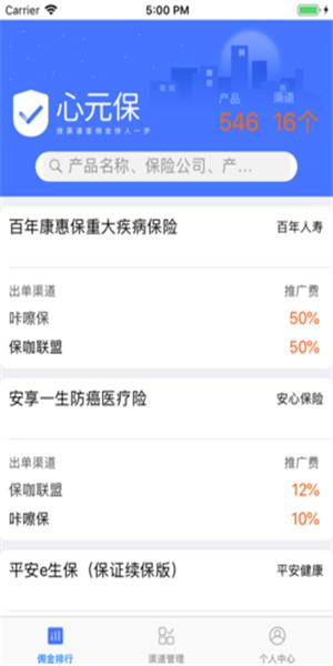 心元保 v1.0.0 安卓版圖3