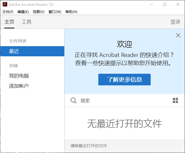 adobe acrobat reader dc破解版