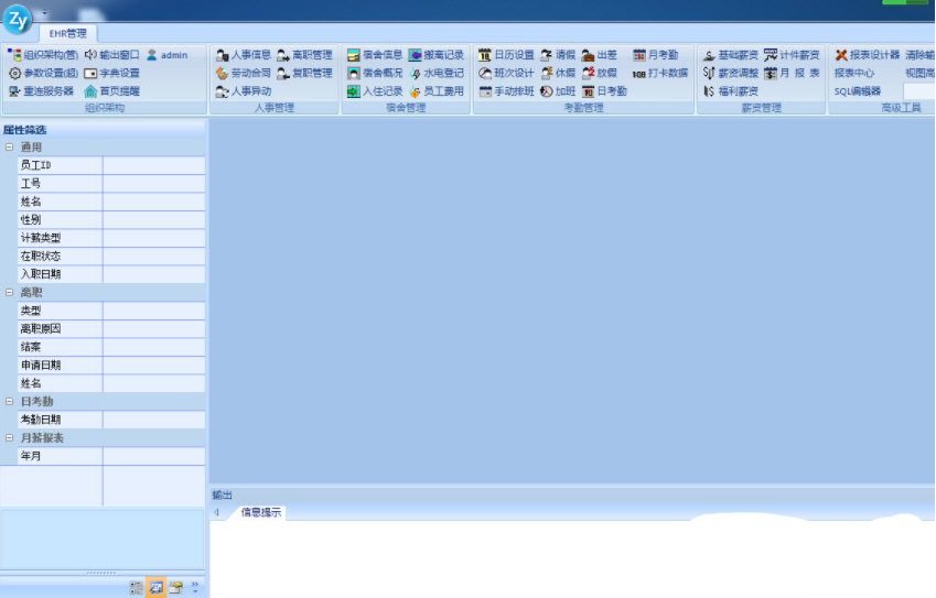 造元EHR人力資源管理系統(tǒng)下載