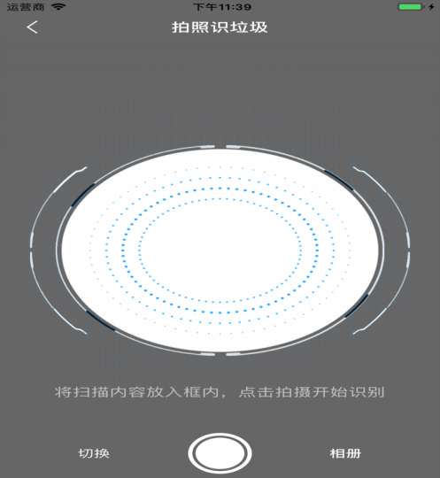 垃圾分類掃描識(shí)別 v1.0.0 安卓版圖1