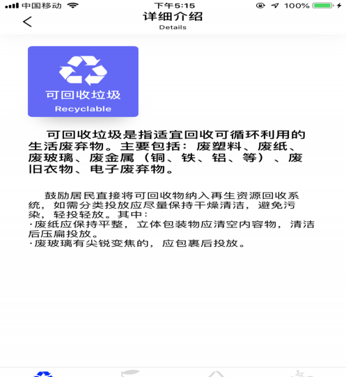 垃圾分類掃描識(shí)別 v1.0.0 安卓版圖2