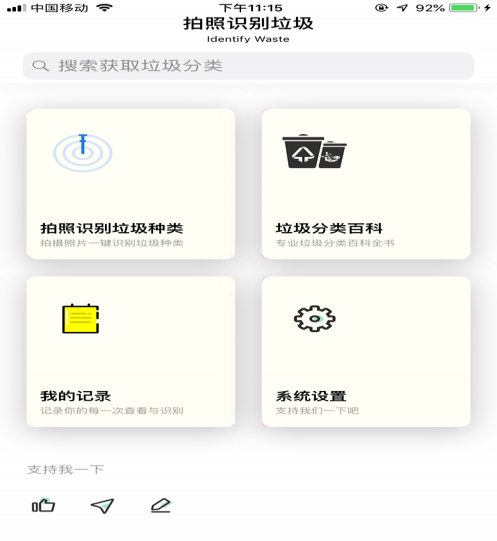 垃圾分類掃描識(shí)別 v1.0.0 安卓版圖4
