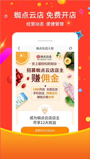 蜘點生活安卓版 v2.2.90 手機版圖1