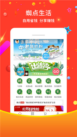 蜘點生活安卓版 v2.2.90 手機版圖4