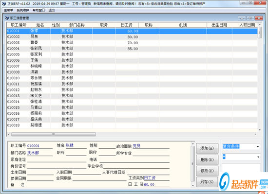 正微ERP企業(yè)管理系統(tǒng)破解版