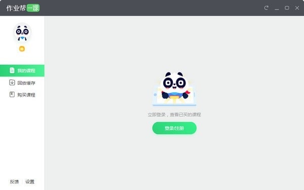 作業(yè)幫一課學(xué)生端下載 v2.1.6 官方電腦版圖1