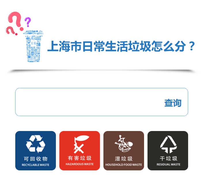 垃圾分類在線查詢工具下載