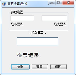 星萌檢票姬破解版