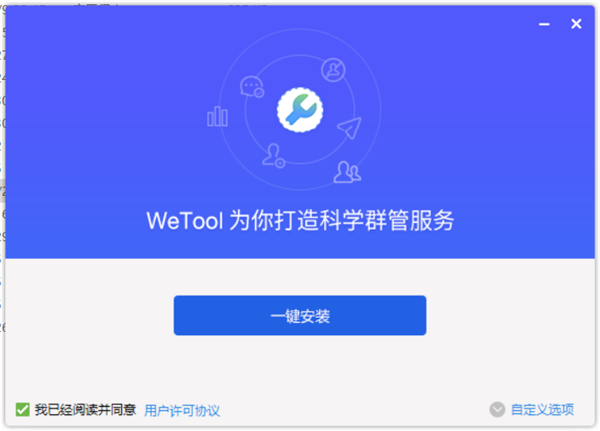 Wetool免費全功能版下載
