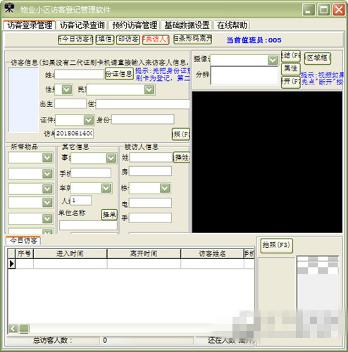 物業(yè)小區(qū)訪客登記管理軟件官方版
