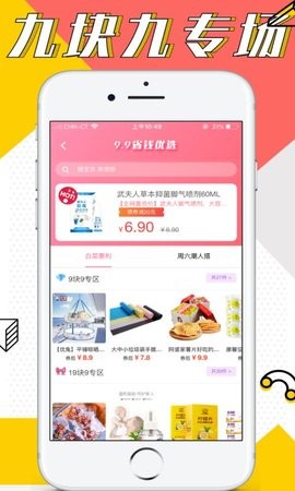 牛品優(yōu)選安卓版