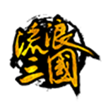 流浪三國超V版 v1.0.0 bt版 