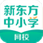 新東方中小學(xué)網(wǎng)?？蛻舳?v1.0.2 官方版 