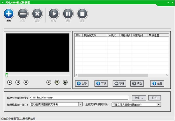 閃電H264格式轉(zhuǎn)換器最新版 v2.3.0 官方版圖1