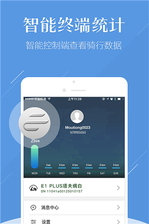 E客智慧手機(jī)版 v2.5.0 安卓版圖4