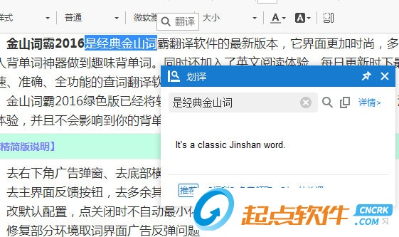 金山詞霸2016 V3.3.0306 精簡版圖2