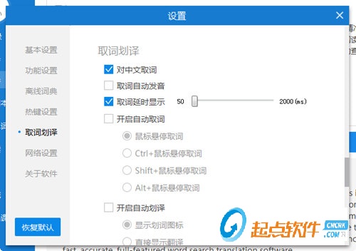 金山詞霸2016 V3.3.0306 精簡版圖3