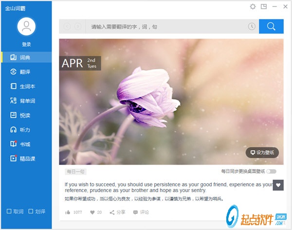 金山詞霸2016 V3.3.0306 精簡版圖8
