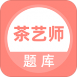 茶藝師考試手機(jī)版 v1.0.0 安卓版 