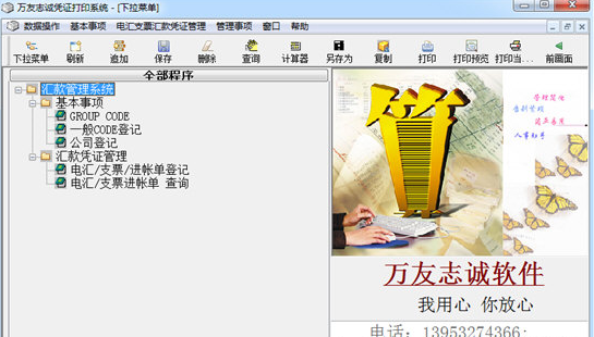 萬友志誠憑證打印系統(tǒng)軟件下載 V2.02 官方版圖3