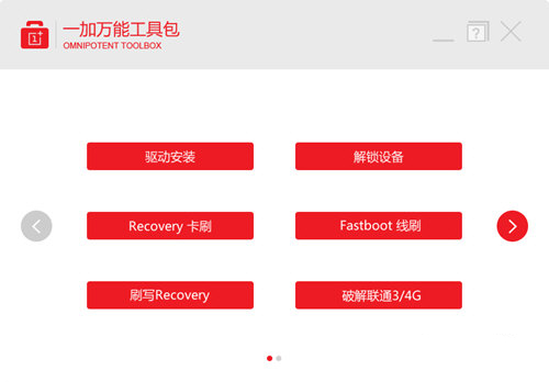一加萬能工具包綠色版