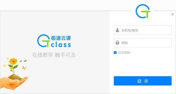 極遞云課老師客戶端