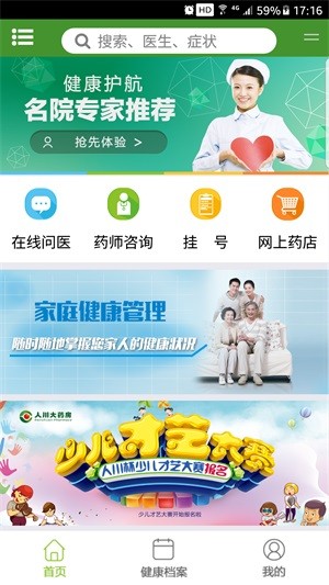 人川健康 v1.1.5 安卓版圖2