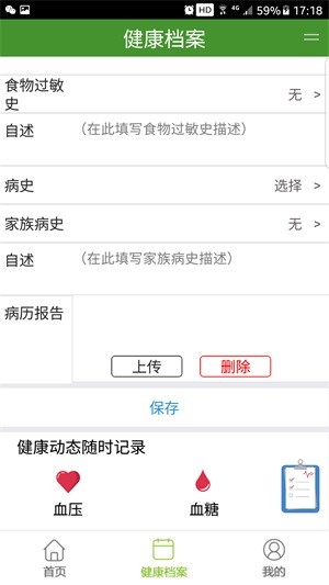 人川健康 v1.1.5 安卓版圖4