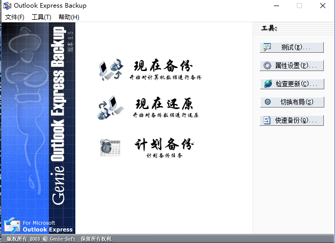 Outlook Express Backup v6.5.121 中文版圖2