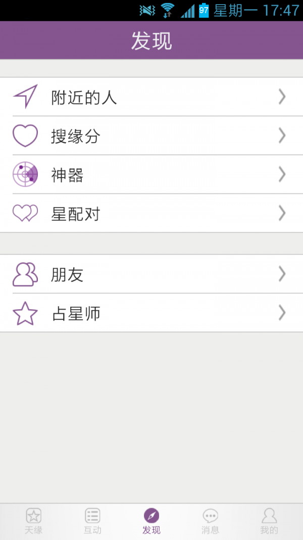 天緣在線安卓版