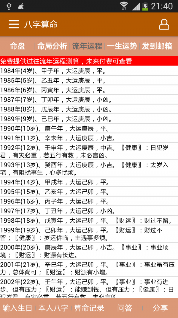 掌控人生app手機(jī)版 v10.8.8 安卓版圖1