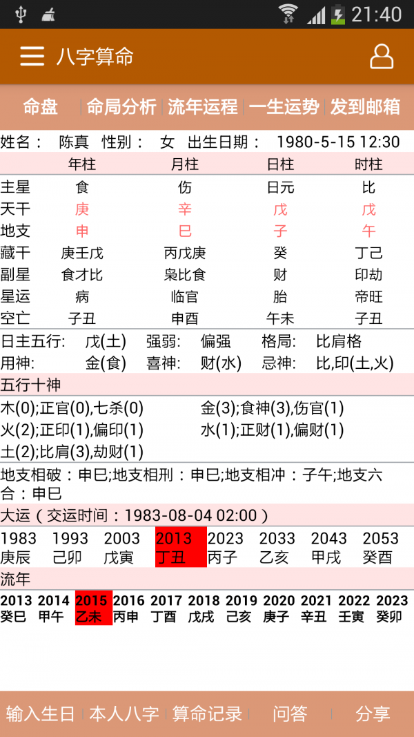 掌控人生app手機(jī)版 v10.8.8 安卓版圖2