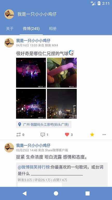 Share微博客戶端安卓版 v3.0.2 官方版圖2