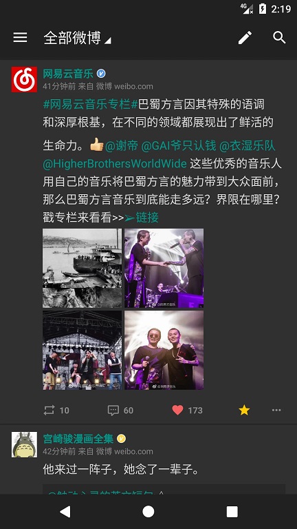 Share微博客戶端安卓版 v3.0.2 官方版圖5