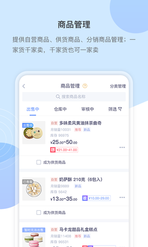 365云商商家安卓版下載 v0.0.66 官方手機(jī)版圖2