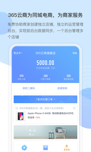 365云商商家安卓版下載 v0.0.66 官方手機(jī)版圖3