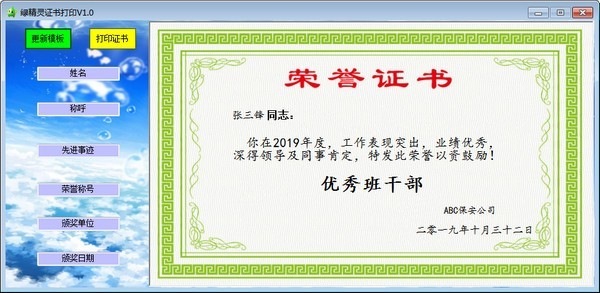綠精靈證書打印系統(tǒng)免費版