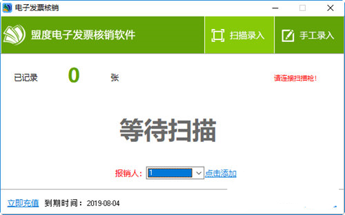 盟度電子發(fā)票核銷軟件官方版