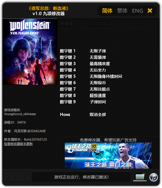 德軍總部新血脈修改器免費版