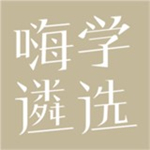 嗨學(xué)遴選安卓版 v1.0.0 手機(jī)版 