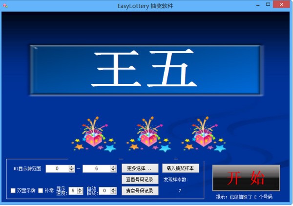EasyLottery抽獎軟件下載 v3.7 綠色免費(fèi)版圖1