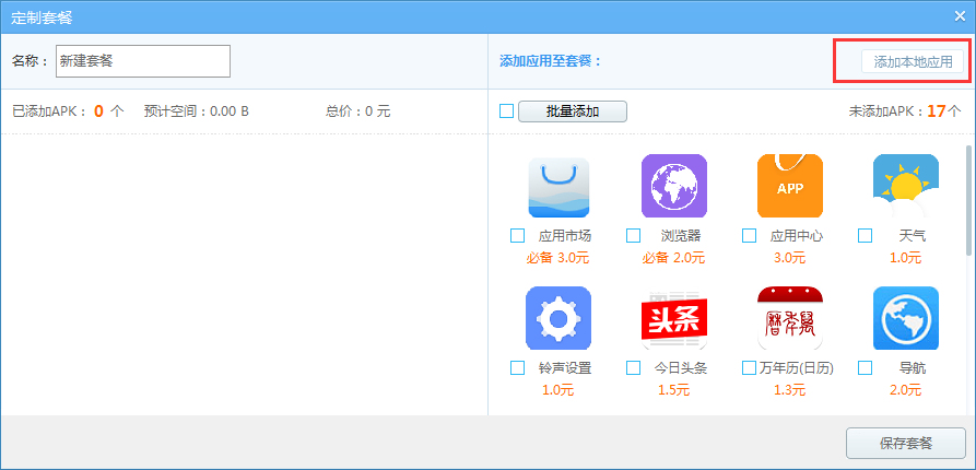 ROM制作工具 v1.0.0.50 官方版圖3