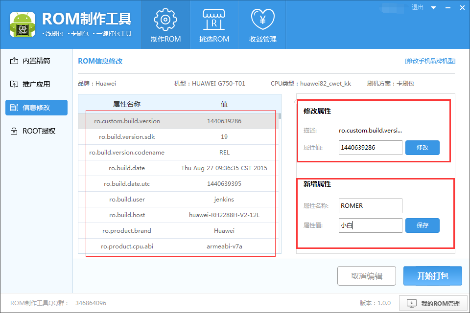 ROM制作工具 v1.0.0.50 官方版圖4