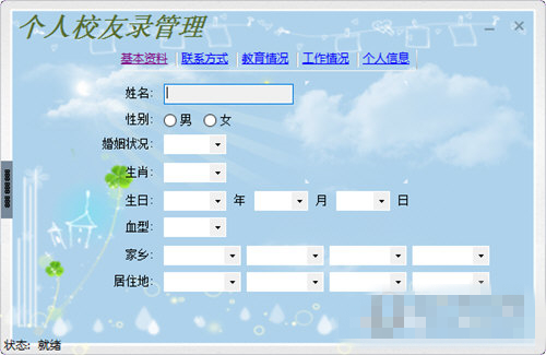 個(gè)人校友錄管理系統(tǒng)下載