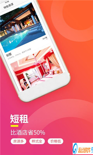 桔子短租住宿下載