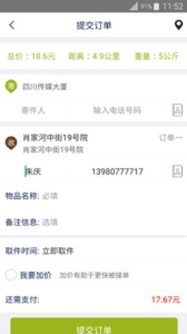 今日快遞app下載