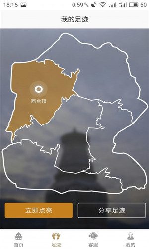 智慧五臺山下載