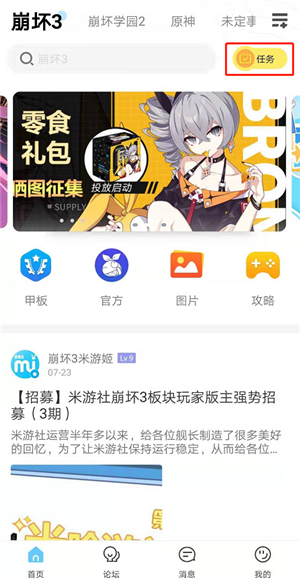 米游社app v1.0.2 安卓手機(jī)版圖4