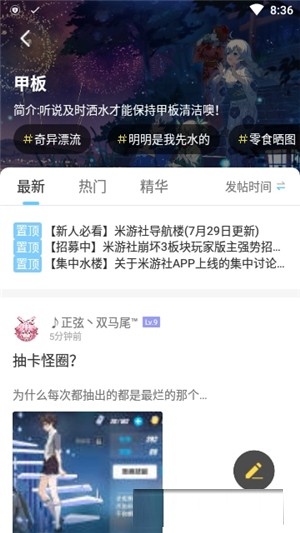 米游社app v1.0.2 安卓手機(jī)版圖9