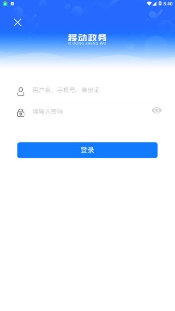 通遼移動政務(wù)app